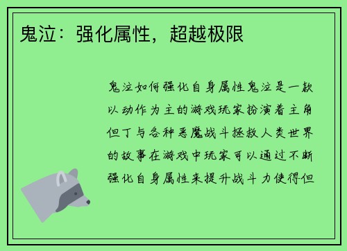 鬼泣：强化属性，超越极限